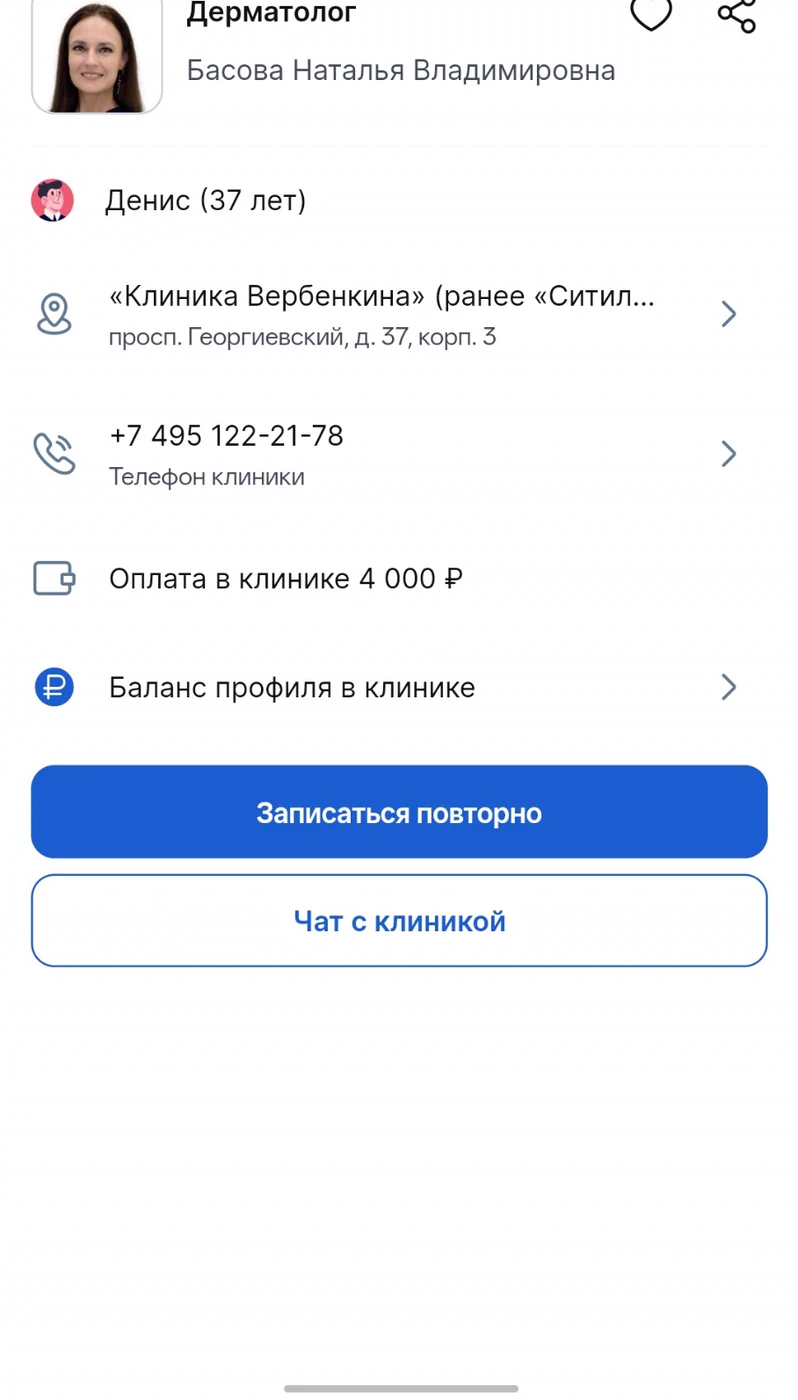Запись к врачу и чат с клиникой в приложении МедТочка