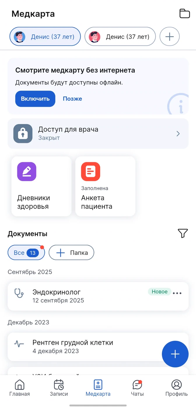 Электронная медкарта в приложении