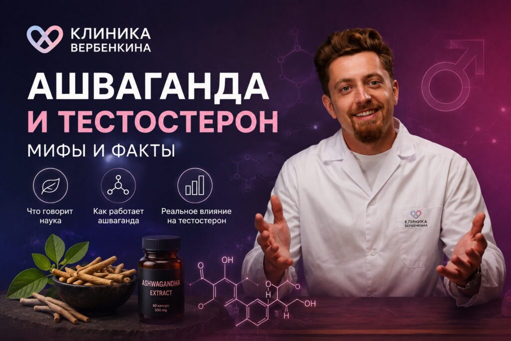 Ашваганда и тестостерон: мифы, факты и реальное влияние на мужское здоровье