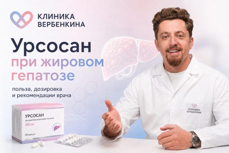 Урсосан при жировом гепатозе: мифы, факты и новые данные