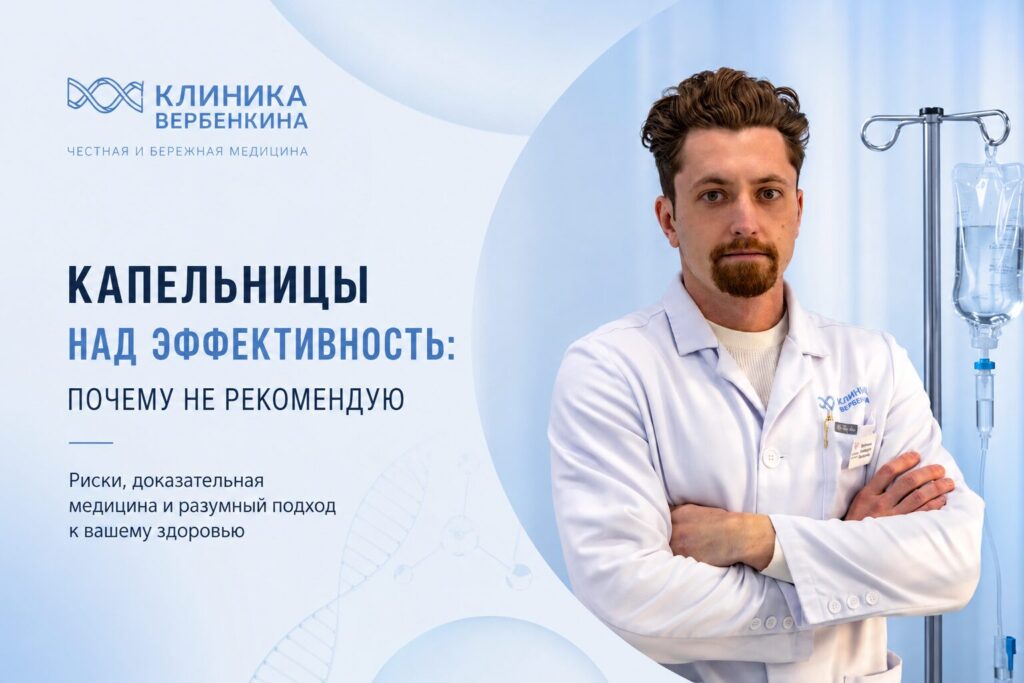 Капельницы НАД+ эффективность: почему я не рекомендую эту процедуру