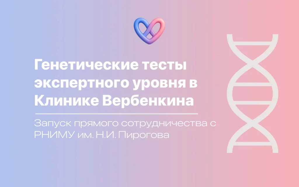 Генетические исследования экспертного уровня: сотрудничество с РНИМУ им. Н.И. Пирогова