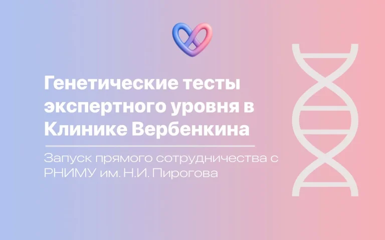 Генетические исследования экспертного уровня: сотрудничество с РНИМУ им. Н.И. Пирогова