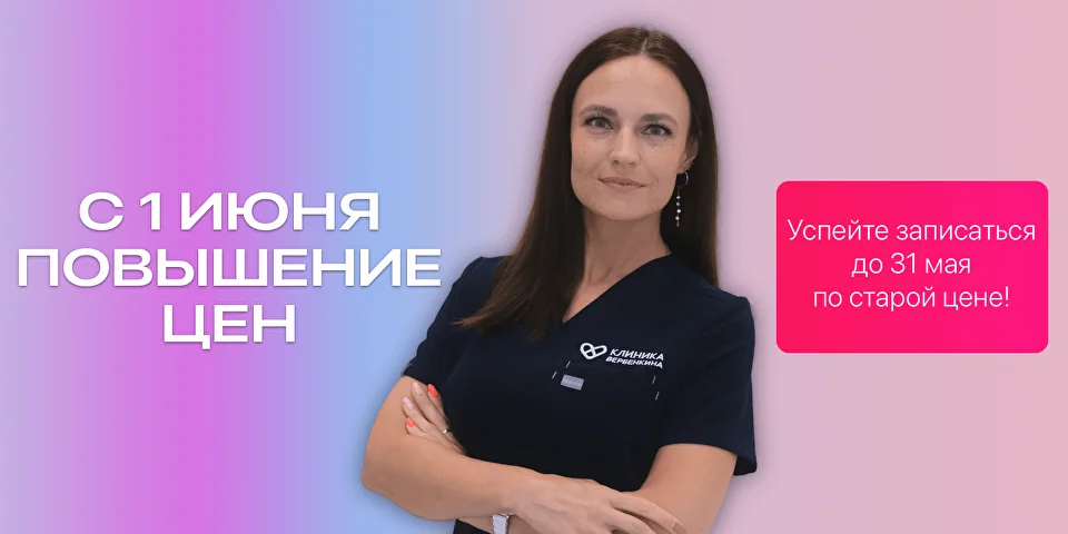 Повышение цен на первичный приём специалистов с 1 июня