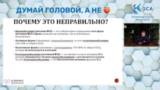 Голотранскобаламин или витамин B12: почему общий анализ может врать