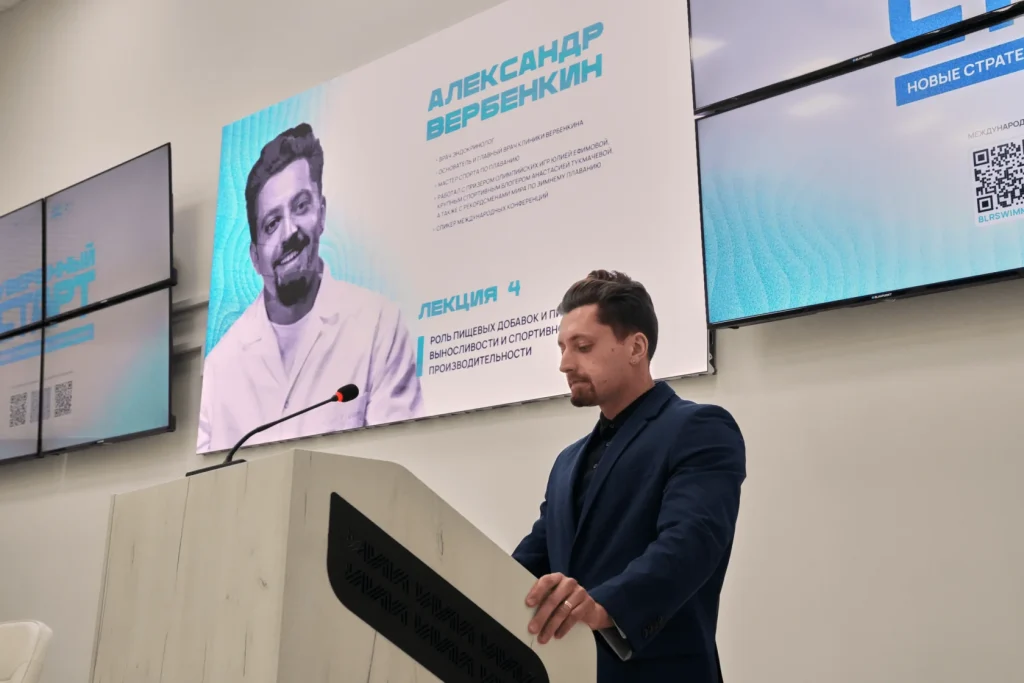 Выступление на конференции для профессиональных спортсменов