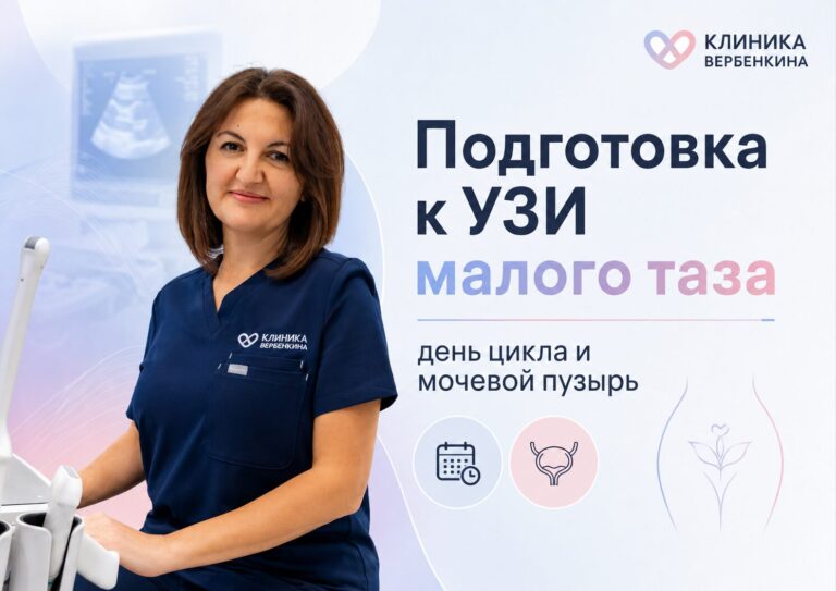 Как подготовиться к УЗИ малого таза: день цикла и пузырь