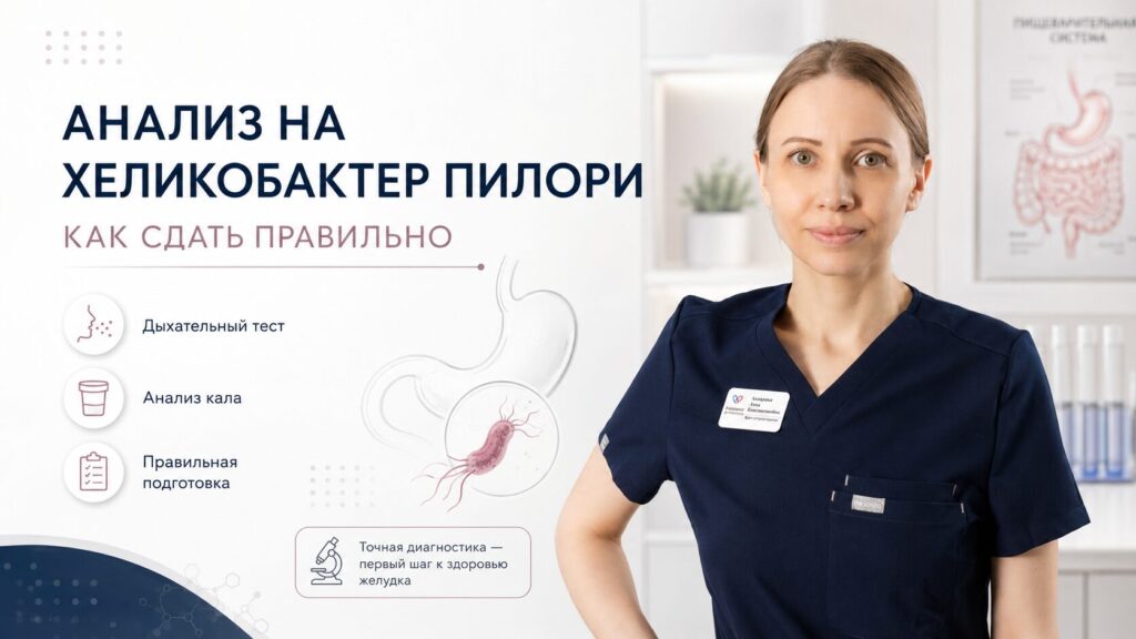 Анализ на хеликобактер пилори: как сдать правильно