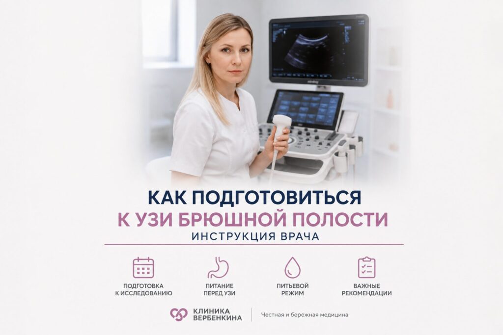 Как подготовиться к УЗИ брюшной полости: инструкция врача