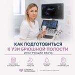 Как подготовиться к УЗИ брюшной полости: инструкция врача