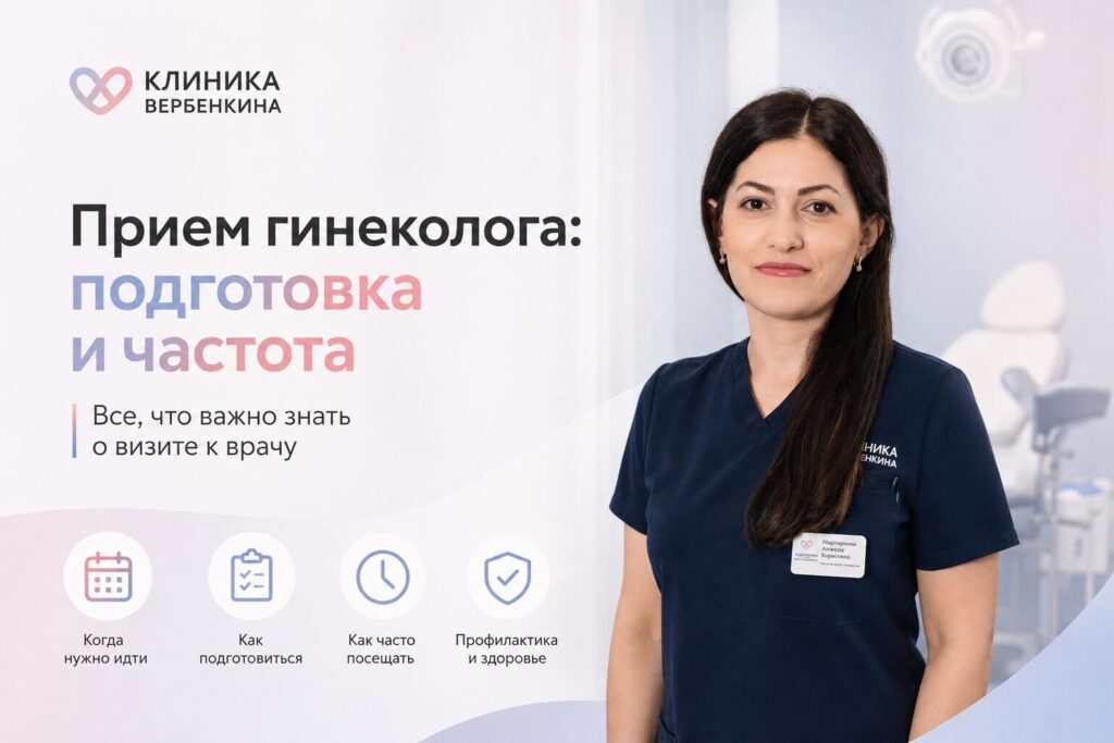 Прием гинеколога: как подготовиться и зачем ходить