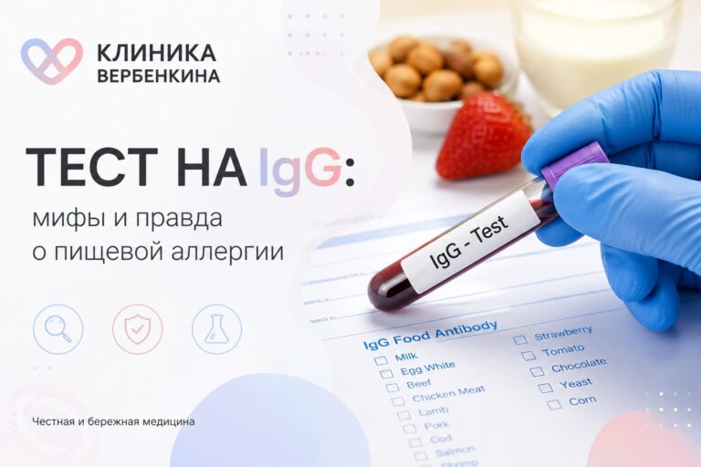 Тест на IgG: мифы и правда о пищевой аллергии