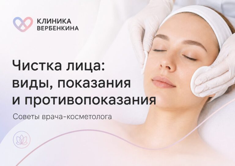 Чистка лица: виды, показания и противопоказания