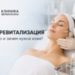 Биоревитализация: что это и зачем нужна коже