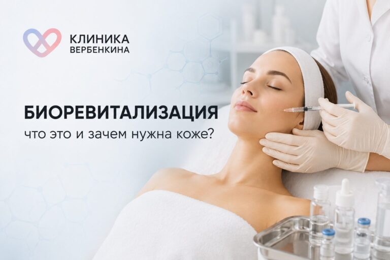 Биоревитализация: что это и зачем нужна коже