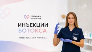 Инъекции ботокса: мифы, показания и правила