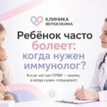 Ребёнок часто болеет: когда нужен иммунолог