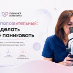 ВПЧ положительный у женщин: что делать и не паниковать