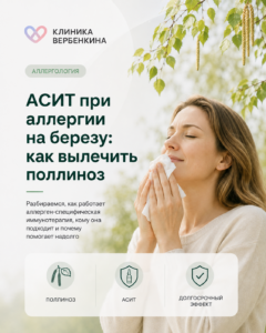 АСИТ при аллергии на березу: как вылечить поллиноз
