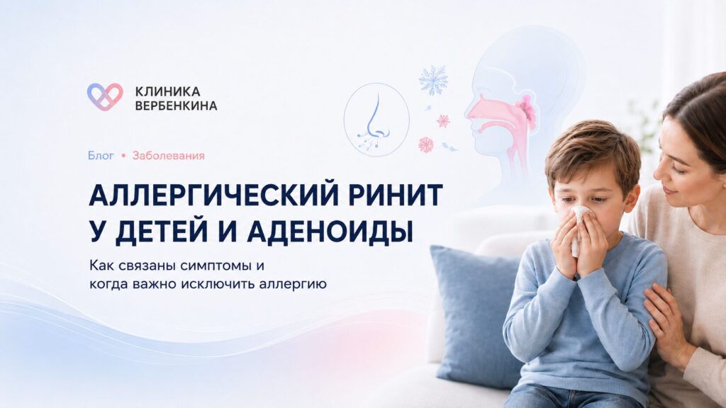 Аллергический ринит у детей и аденоиды: связь