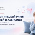 Аллергический ринит у детей и аденоиды: связь