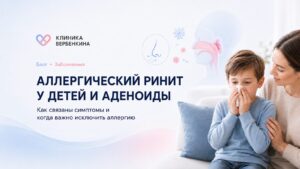 Аллергический ринит у детей и аденоиды: связь