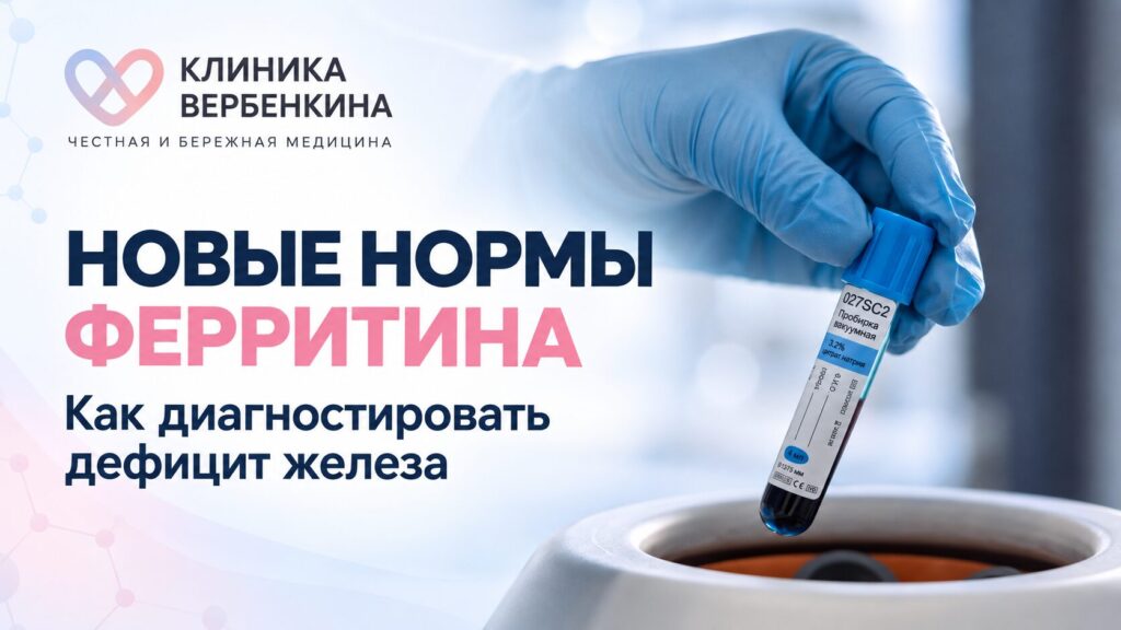 Новые нормы ферритина: как диагностировать дефицит железа