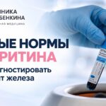 Новые нормы ферритина: как диагностировать дефицит железа