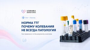 Норма ТТГ: почему колебания не всегда патология