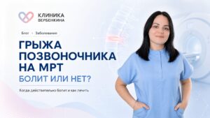 Грыжа позвоночника на МРТ: болит или нет?