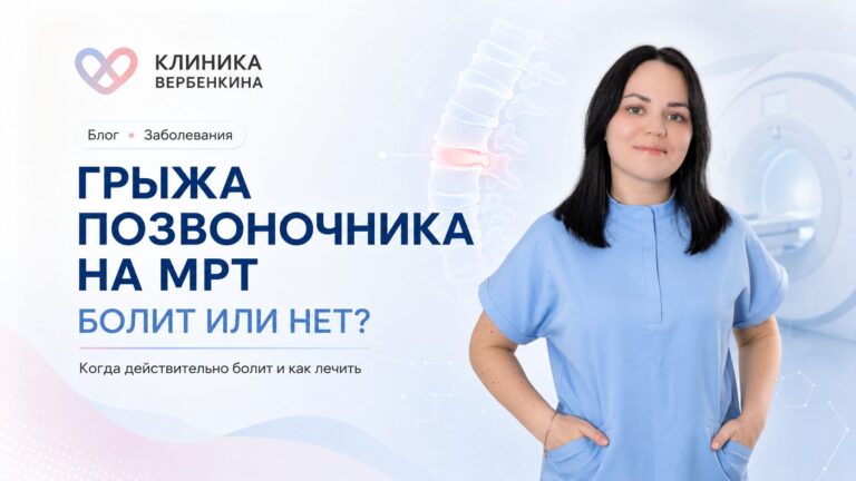 Грыжа позвоночника на МРТ: болит или нет?