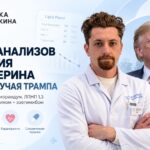 Норма анализов и терапия холестерина: разбор случая Трампа
