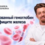 Гликированный гемоглобин при дефиците железа