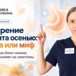 Обострение гастрита осенью: правда или миф